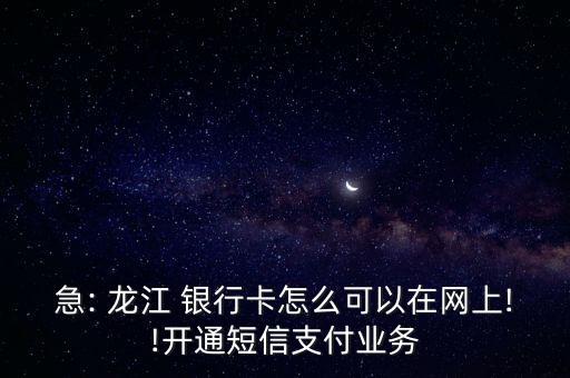 工行卡網(wǎng)購時(shí)為何顯示龍江銀行