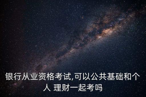 個人理財和公司信貸