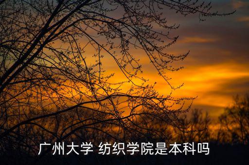 廣州紡織工貿(mào)企業(yè)集團(tuán)公司董事長(zhǎng)李志新