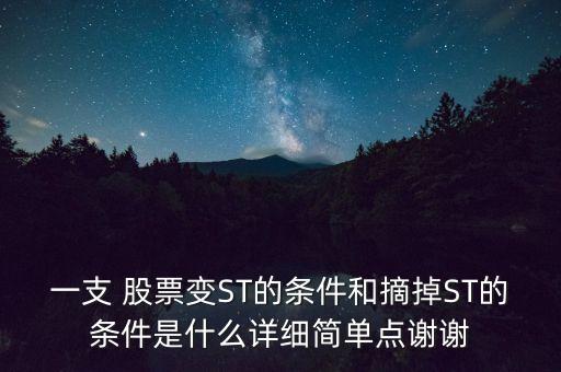 股票變成st第一天,有沒有股票被st后第一天上漲的