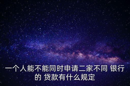 和銀行簽了兩份貸款,銀行簽貸款合同需要注意什么