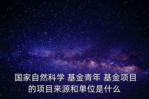 國家自然基金熱詞,2022國家自然科學(xué)基金