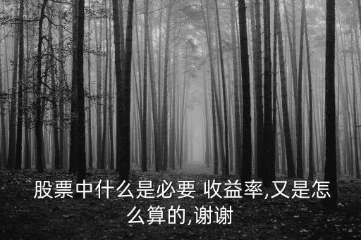 股票價格和必要收益率,投資A股票的必要投資收益率