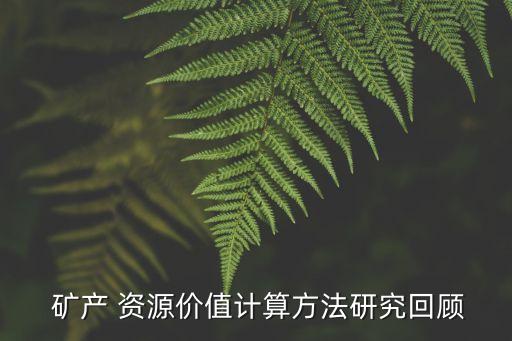 中國礦產資源金屬價格